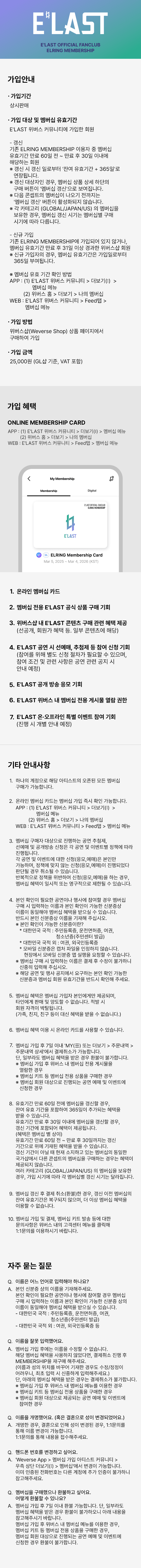 ELRING MEMBERSHIP 0 detail