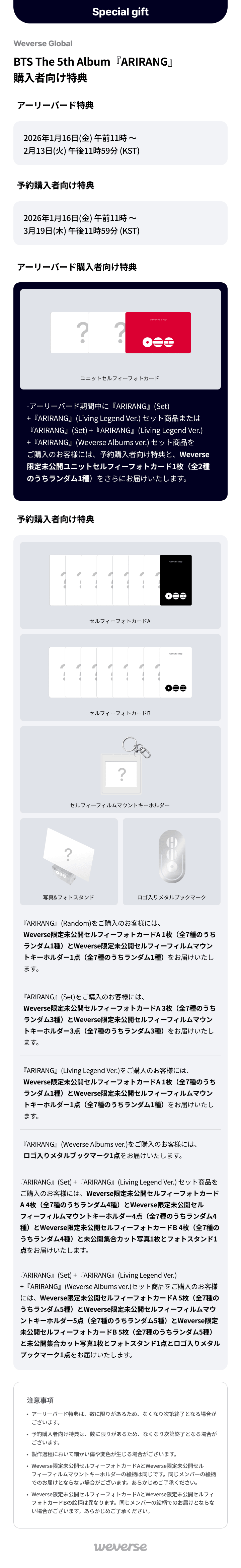 BTS | [SOUNDCHECK EVENT] 'ARIRANG' (Set) + 'ARIRANG' (Living