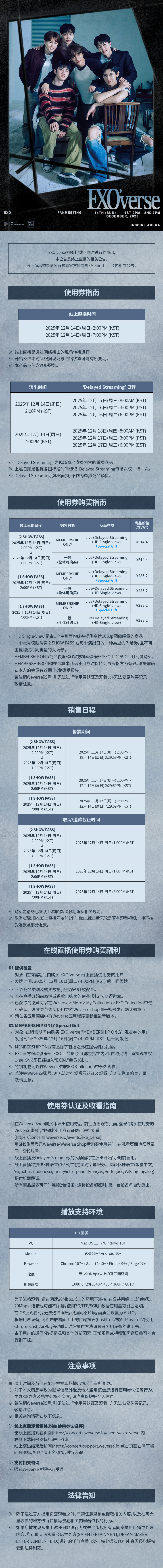 EXO'verse  HD Single-view (Live + Delayed Streaming) 1 SHOW PASS(12/14 19:00) 0 detail