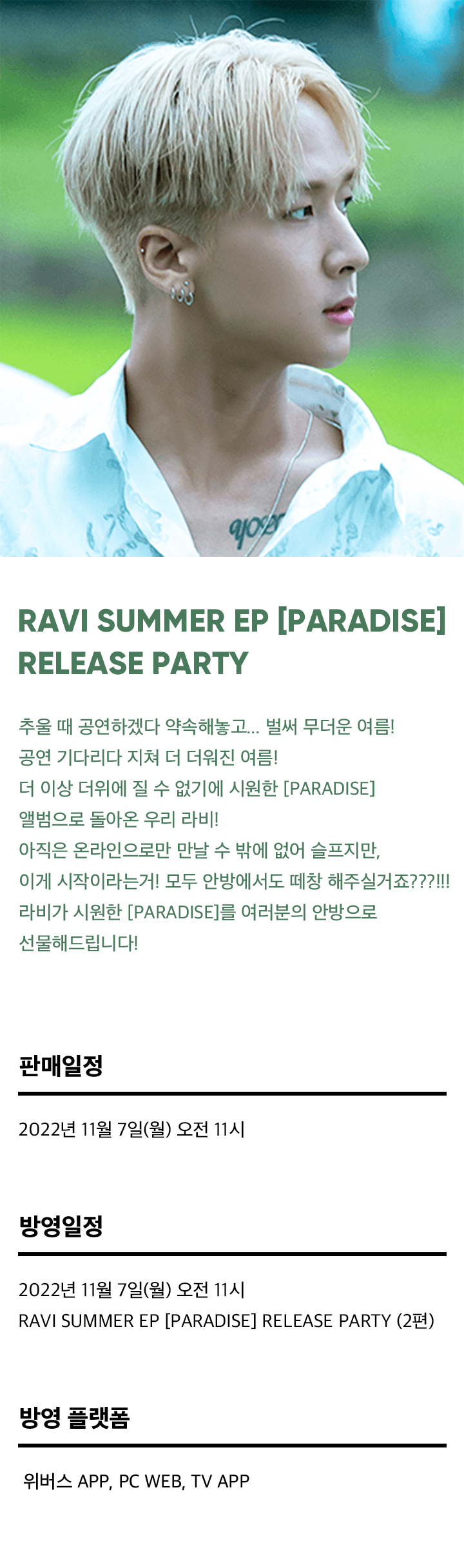 RAVI | RAVI SUMMER EP [PARADISE] RELEASE PARTY