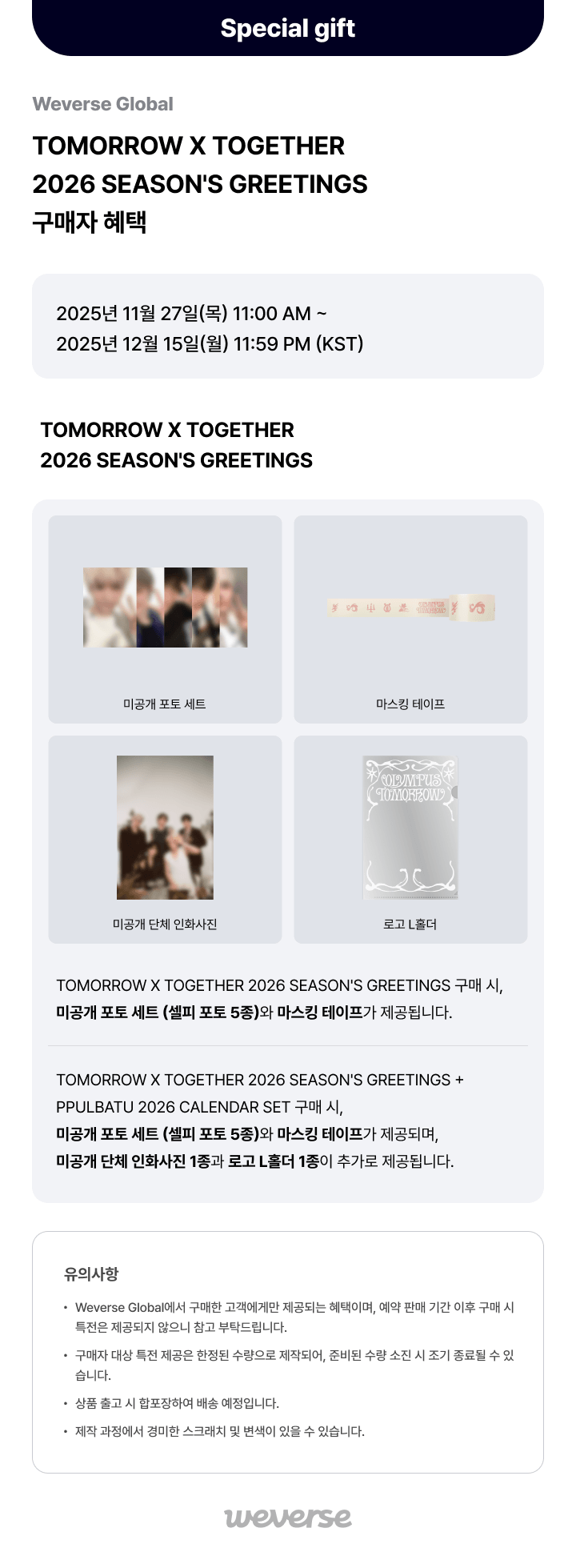 TOMORROW X TOGETHER 2026 SEASON'S GREETINGS + PPULBATU 2026 CALENDAR SET 0 detail