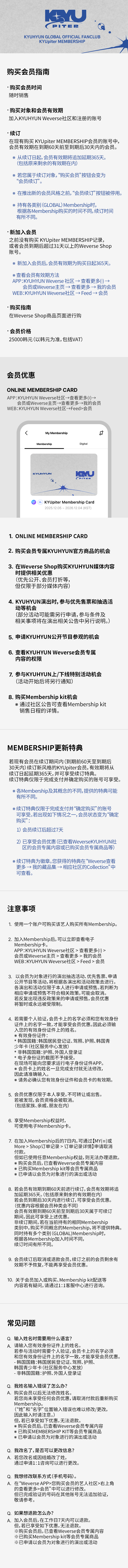 KYUpiter MEMBERSHIP 3 detail