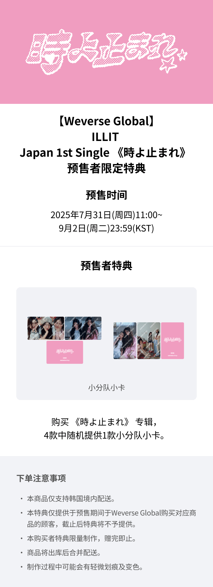Japan 1st Single '時よ止まれ' (UNIT JACKET EDITION A) 0 detail