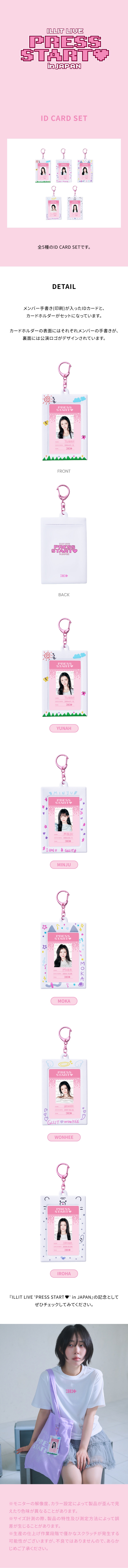 ['PRESS START♥' in JAPAN]ID CARD SET 0 detail
