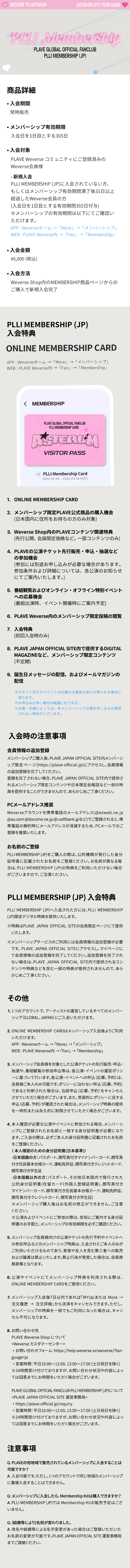 PLLI MEMBERSHIP (JP) 0 detail