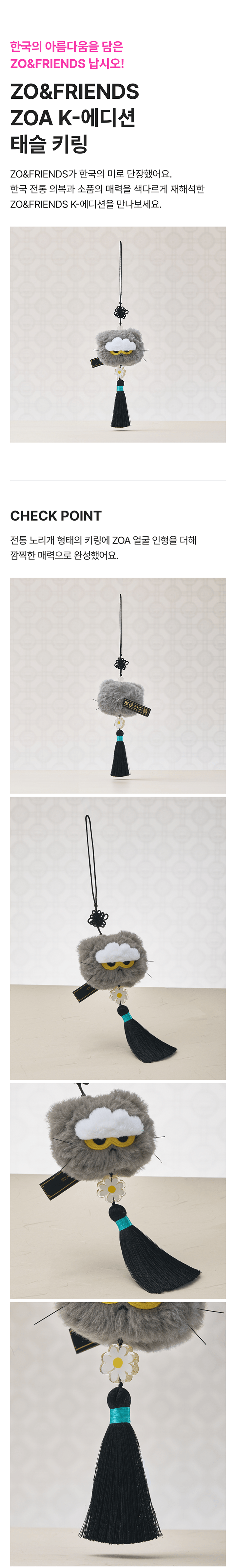 [K-EDITION] ZOA TASSEL KEYRING 0 detail