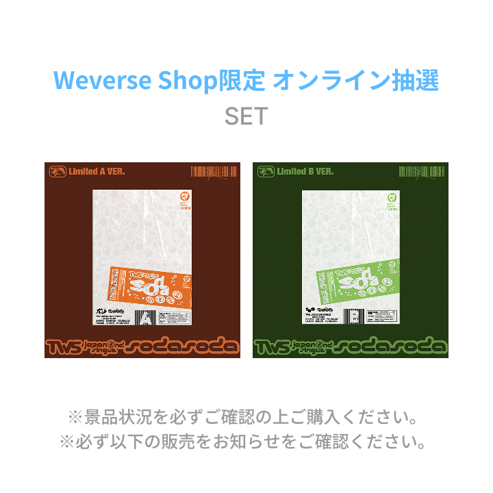 【Weverse Shop限定 オンライン抽選】2形態セット[SODA SODA]