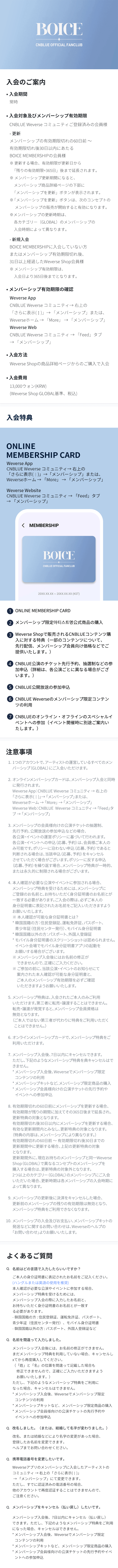 BOICE MEMBERSHIP 2 detail