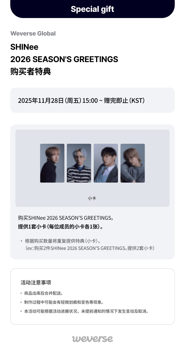 SHINee 2026 Season's Greetings  0 detail