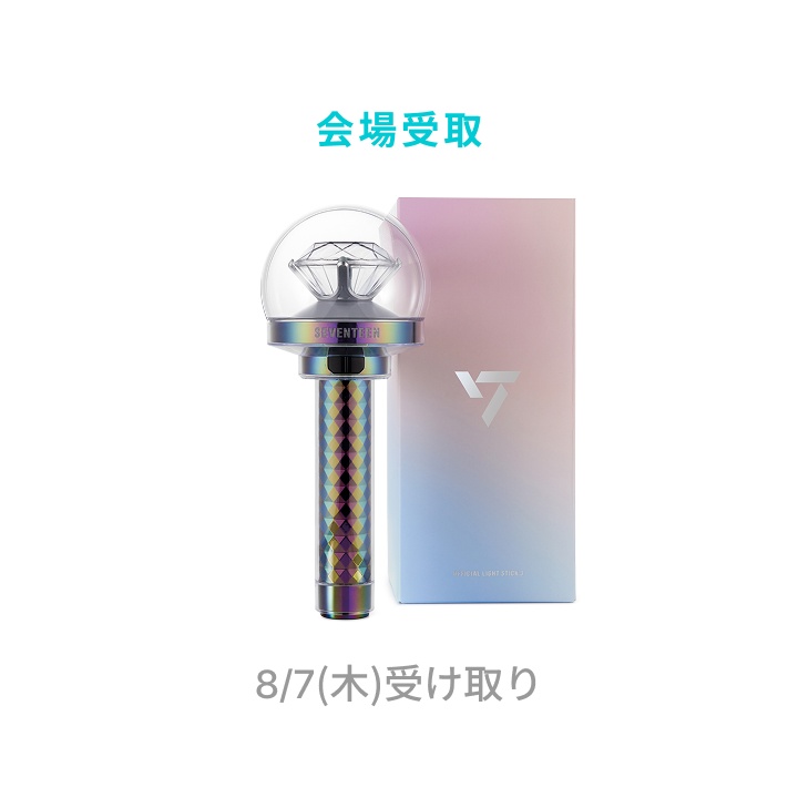 [8/7(木)受け取り]SEVENTEEN OFFICIAL LIGHT STICK VER.3
