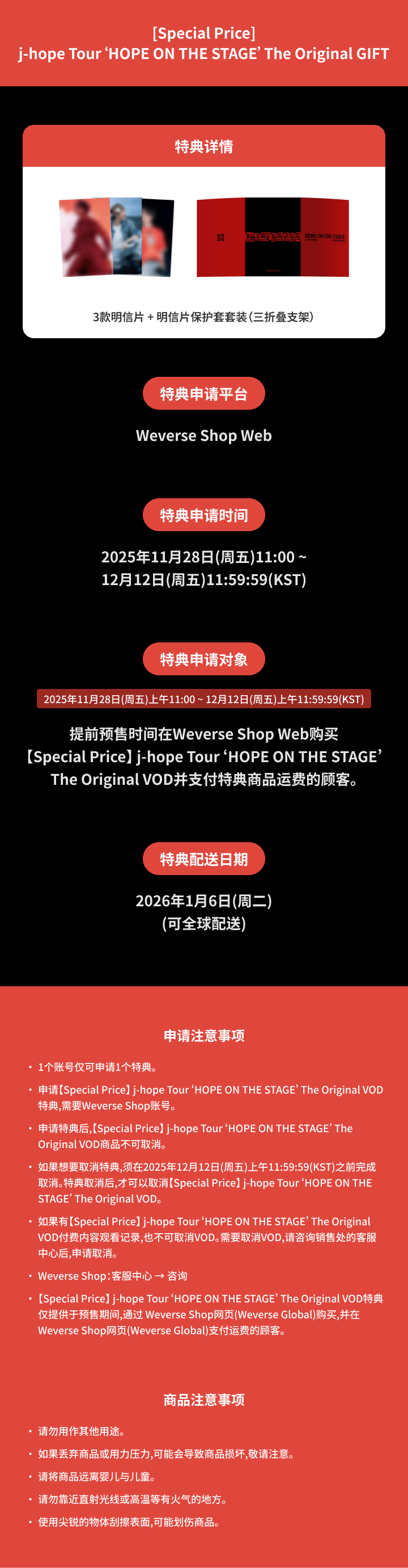 [Special Price] j-hope Tour ‘HOPE ON THE STAGE’ The Original GIFT 1 detail