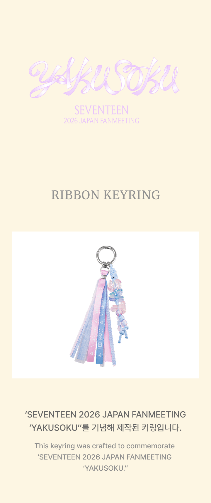 SEVENTEEN | Ribbon Keyring