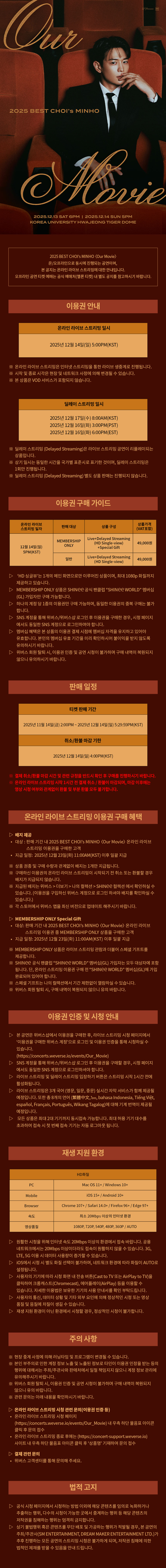 2025 BEST CHOI's MINHO <Our Movie> HD Single-view (Live + Delayed Streaming) + Special Gift 0 detail
