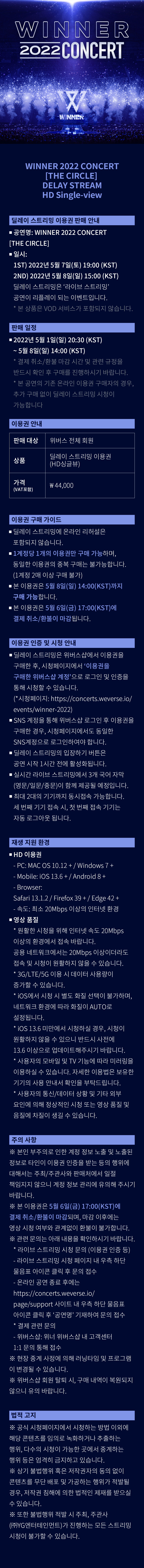 WINNER 2022 CONCERT Delay Stream 0 detail