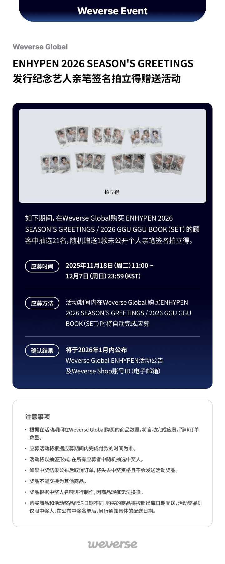 ENHYPEN 2026 SEASON'S GREETINGS / 2026 GGU GGU BOOK (SET) 0 detail