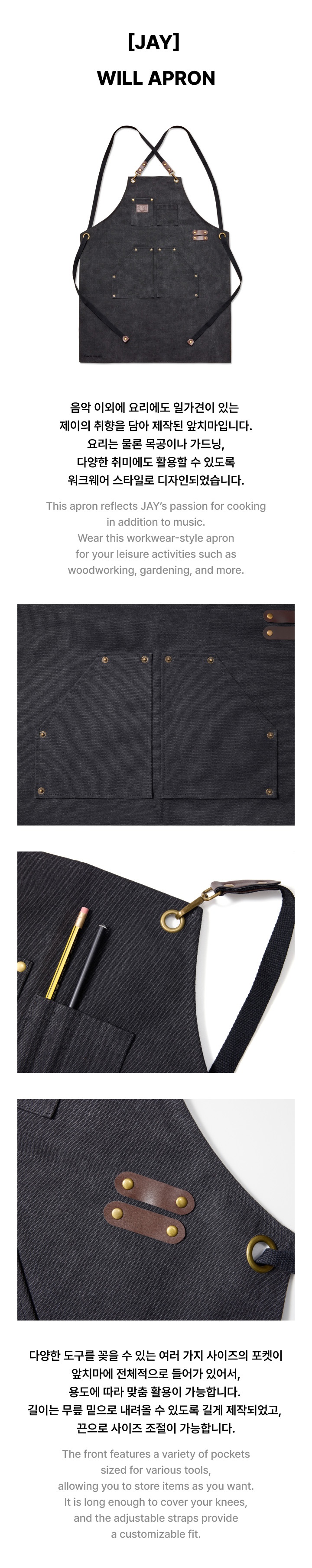 [JAY] WILL APRON 1 detail