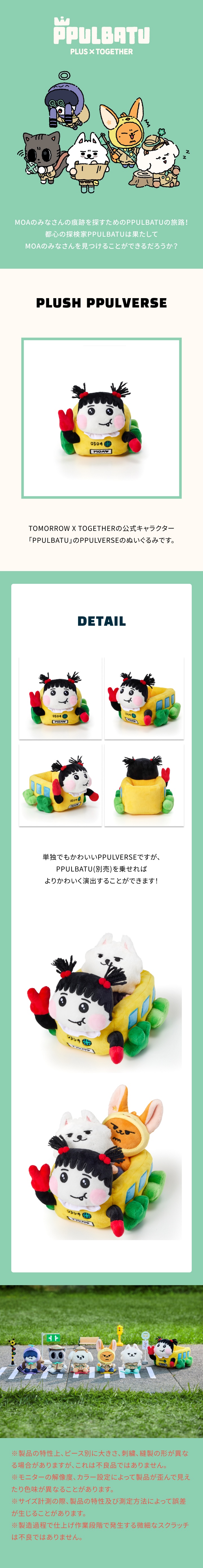 TOMORROW X TOGETHER | [ARCHIVE] PPULVERSE PLUSH DOLL