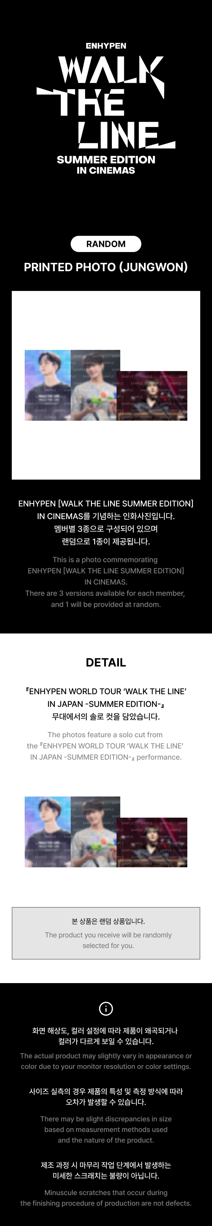 ENHYPEN [WALK THE LINE IN CINEMAS] Printed Photo (Jungwon) detail 1