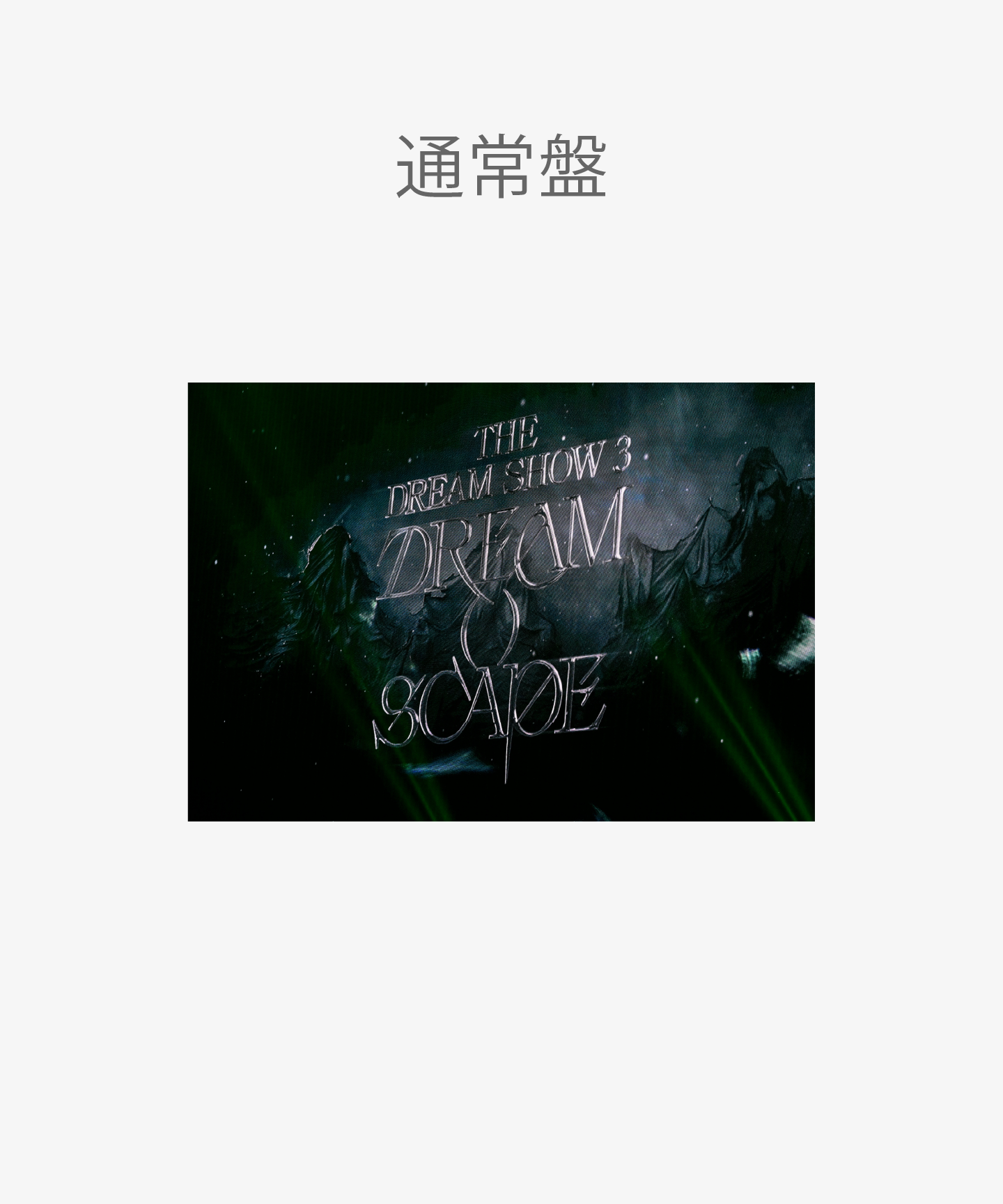 NCT DREAM Blu-ray JAPAN ドリショ3 初回生産限定盤 NCT DREAM | 2024 NCT