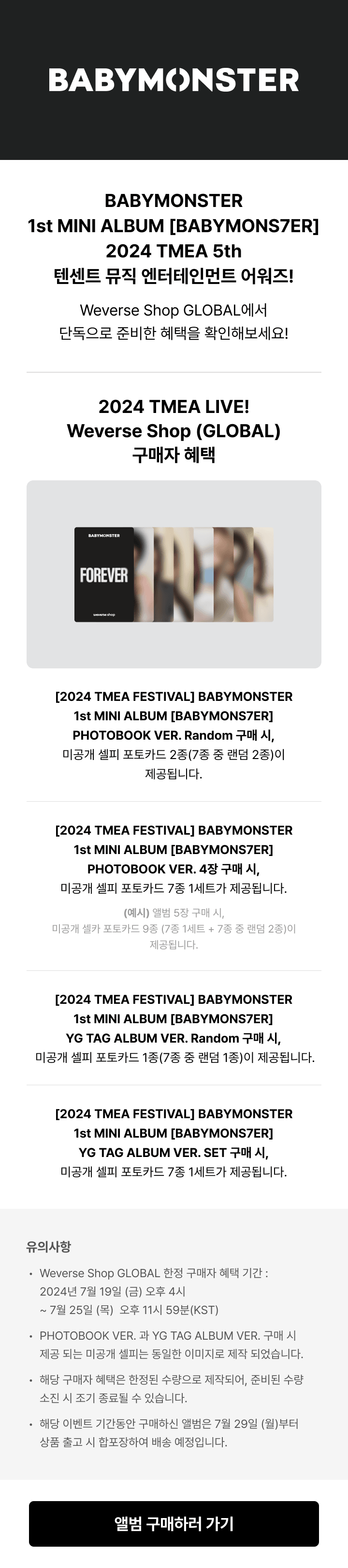 [2024 TMEA FESTIVAL] BABYMONSTER 1st MINI ALBUM [BABYMONS7ER] YG TAG ALBUM VER. SET 0 detail