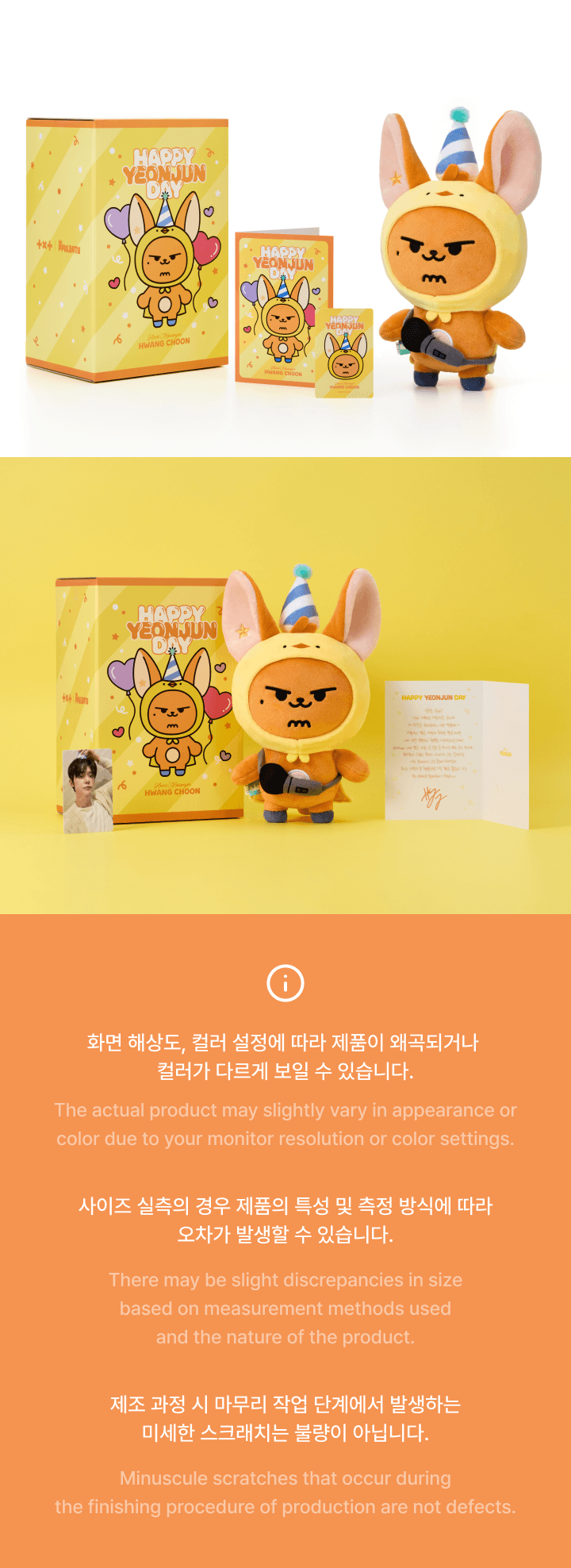 [YEONJUN] HWANG CHOON Plush Set 3 detail