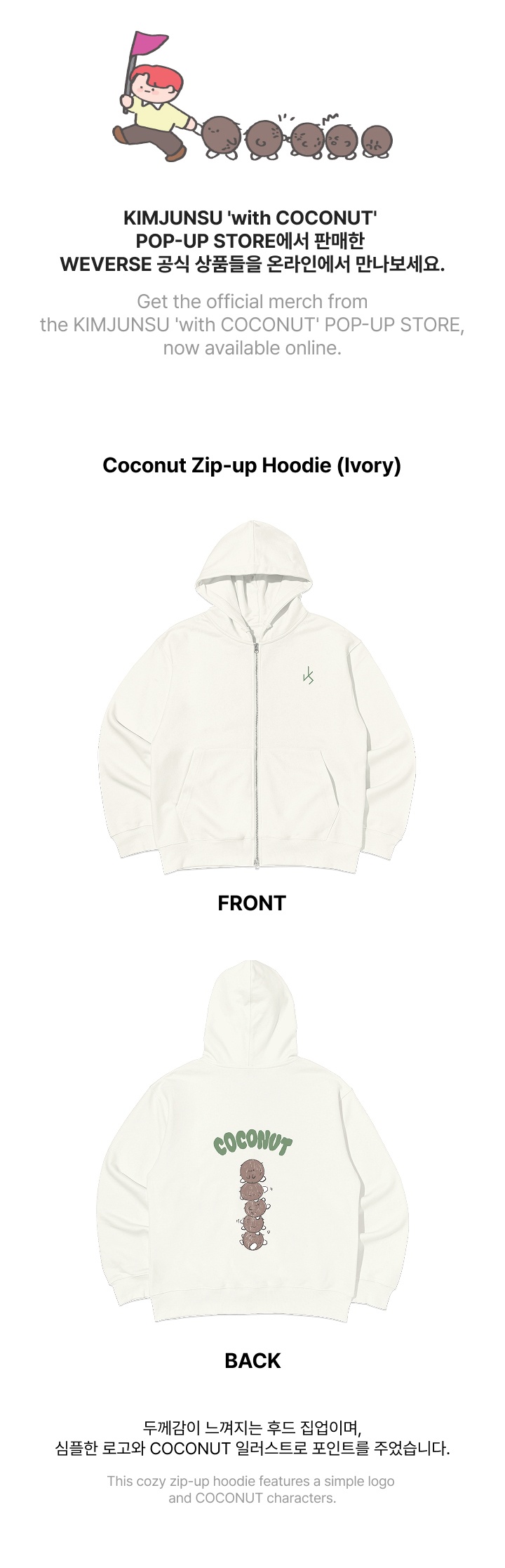 Coconut Zip-up Hoodie (Ivory) 1 detail