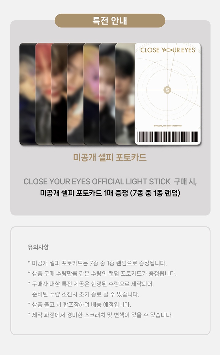 [CYE] CLOSE YOUR EYES OFFICIAL LIGHT STICK 0 detail
