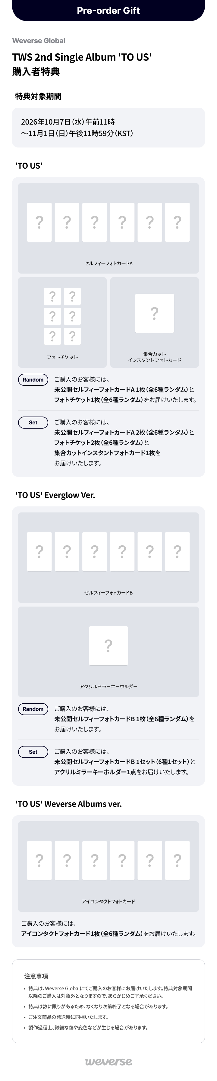 Weverse Global] TWS 2nd Single Album 'TO US' 購入者特典