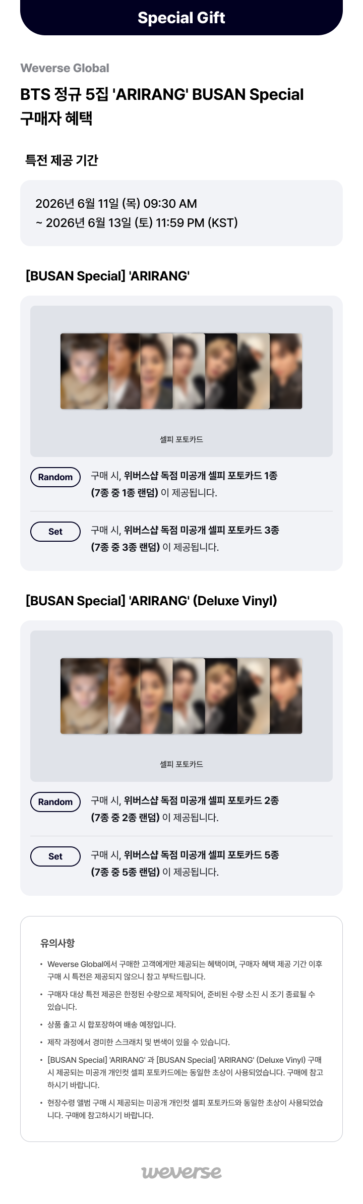 weverse-detail