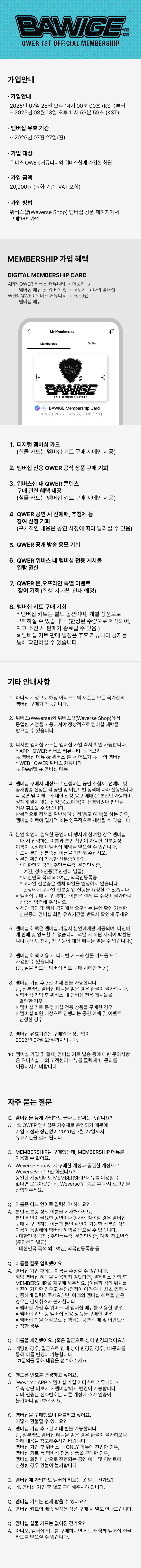 BAWIGE 1ST MEMBERSHIP 0 detail