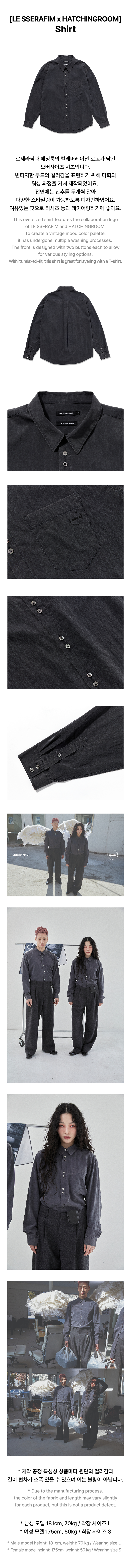 [LE SSERAFIM x HATCHINGROOM] Shirt 1 detail