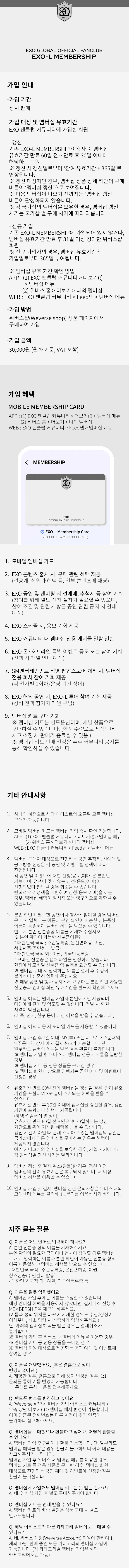 EXO-L MEMBERSHIP 0 detail