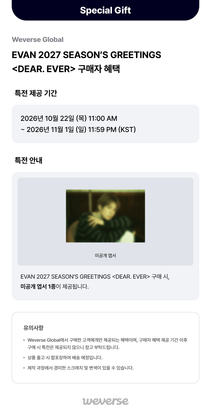 EVAN 2027 SEASON’S GREETINGS <DEAR. EVER> 0 detail