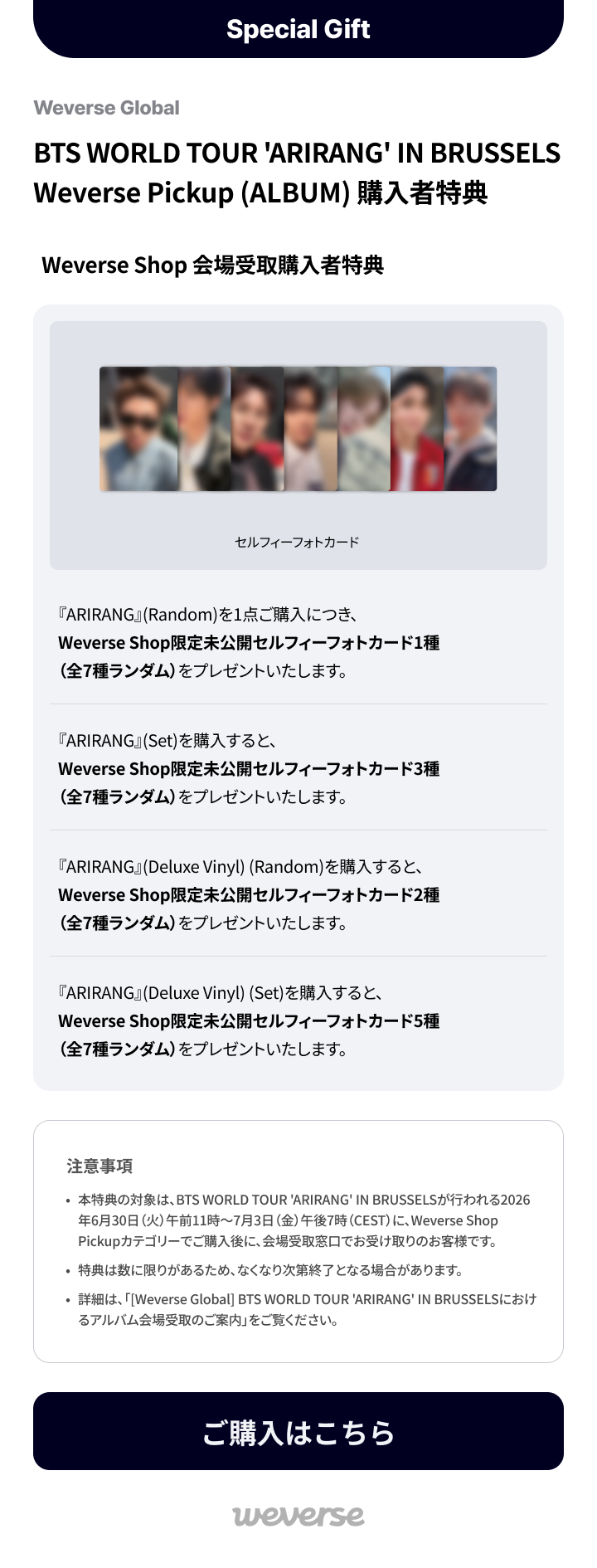 Weverse Global] BTS WORLD TOUR 'ARIRANG' IN BRUSSELS Weverse