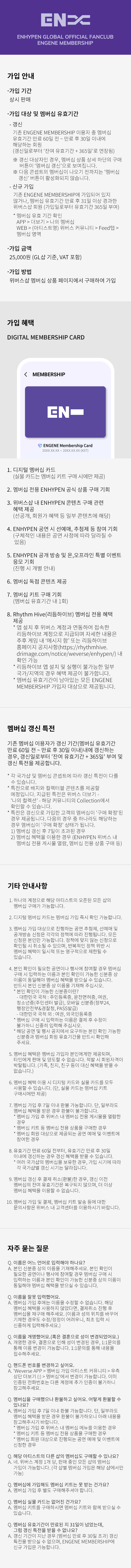 ENGENE MEMBERSHIP 0 detail
