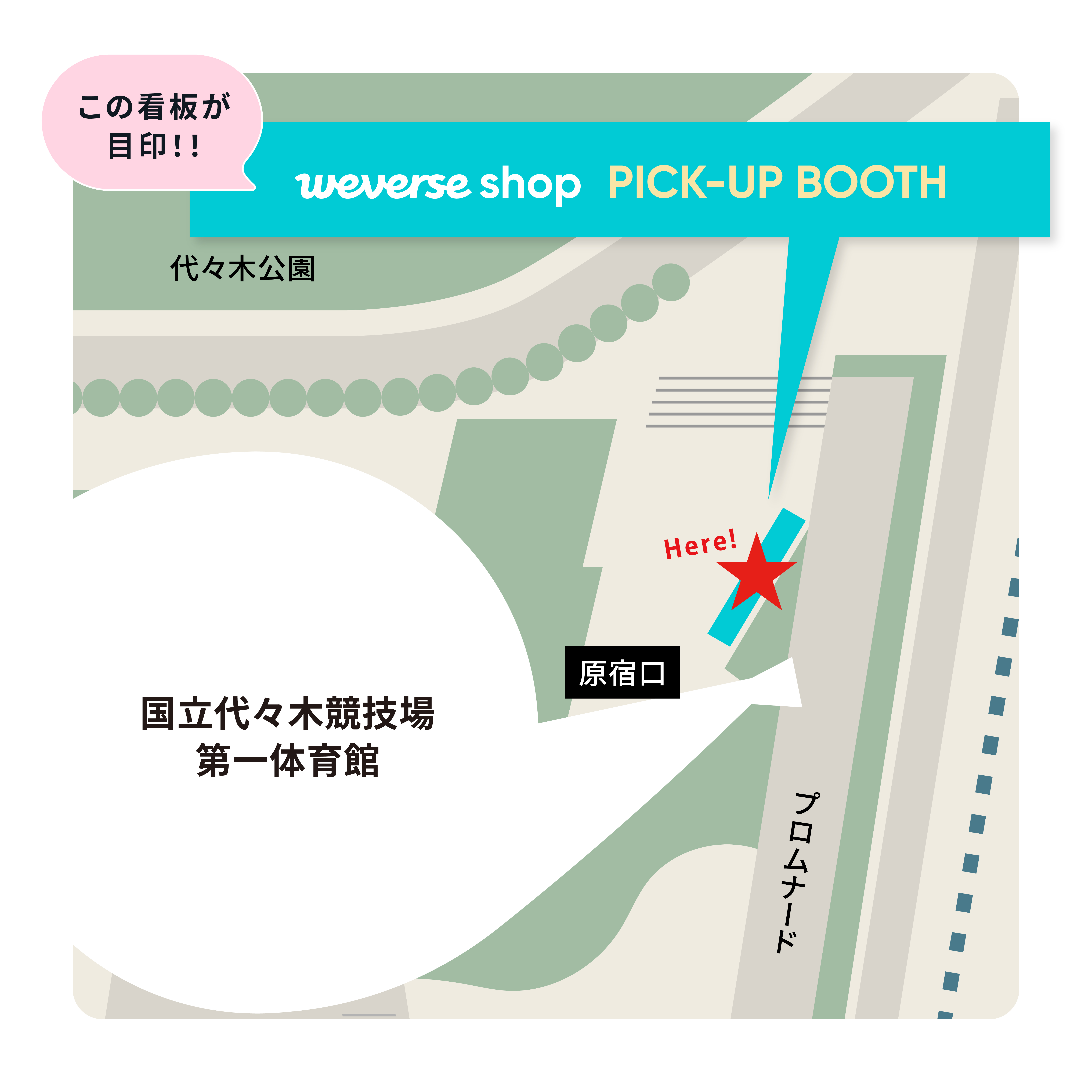 [東京] 国⽴代々⽊競技場 第⼀体育館【Pick-up事前販売】(11/2)