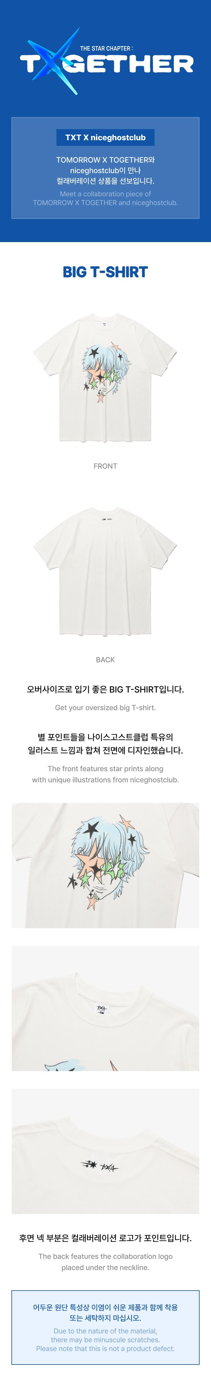 [TXT X niceghostclub] Big T-Shirt 0 detail