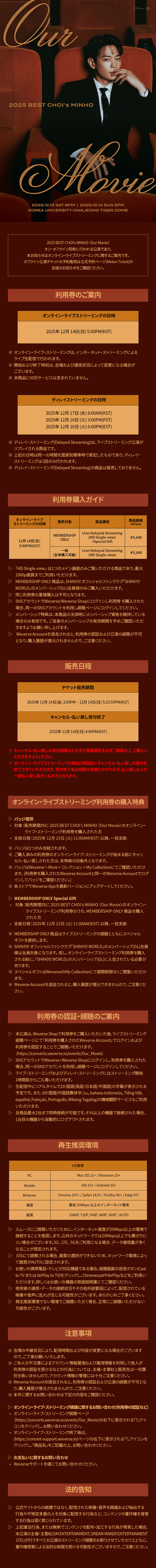 2025 BEST CHOI's MINHO <Our Movie> HD Single-view (Live + Delayed Streaming) + Special Gift 0 detail