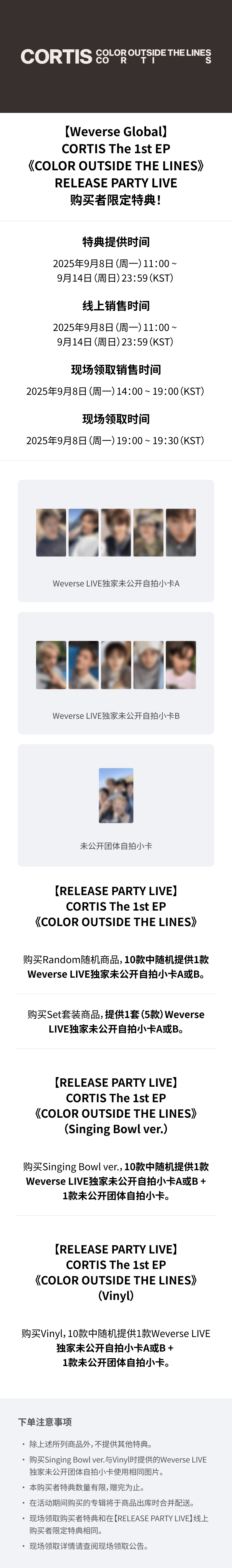 [RELEASE PARTY LIVE] The 1st EP [COLOR OUTSIDE THE LINES] (Vinyl) 0 detail
