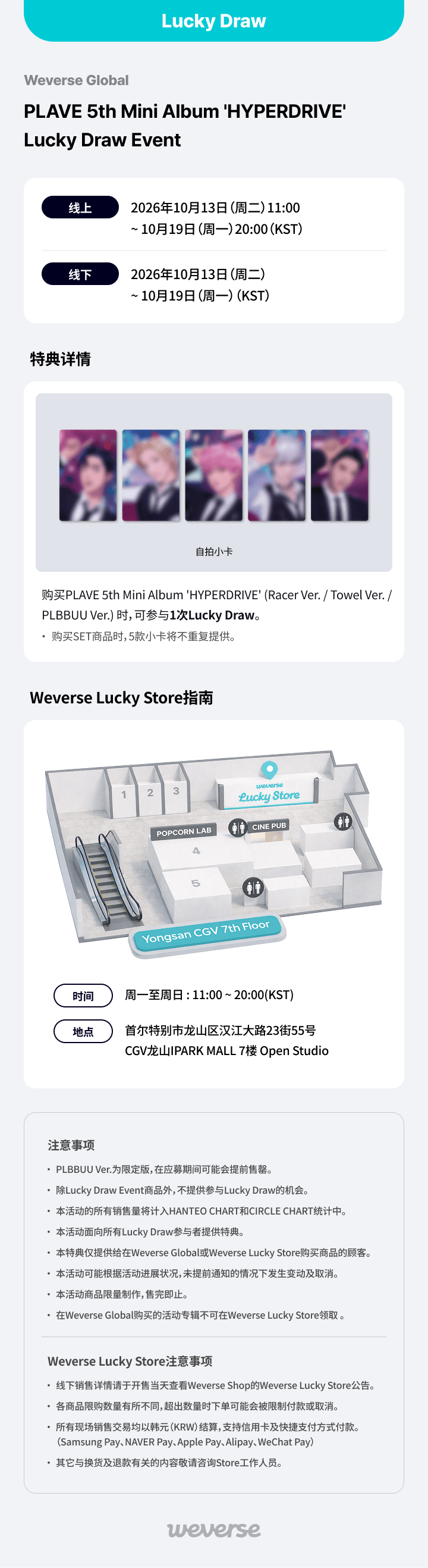 PLAVE | [LUCKY DRAW] 5th Mini Album 'HYPERDRIVE' (PLBBUU Ver.)