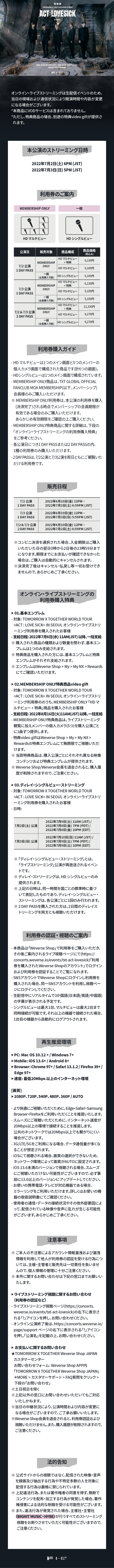 TXT 'ACT : LOVE SICK' HD Single-view (2 DAY PASS) 0 detail