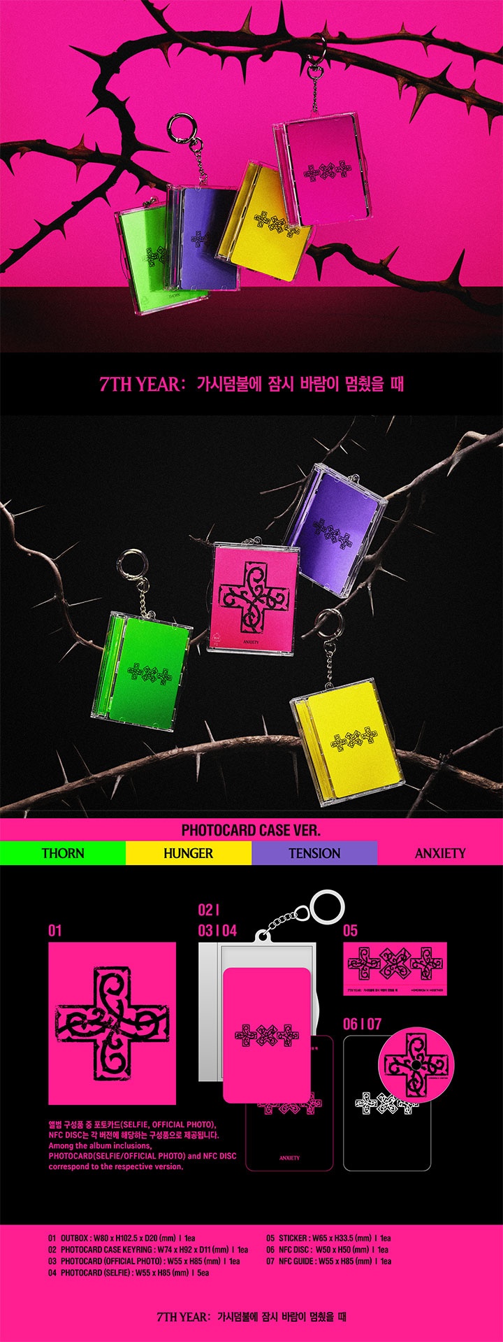 7TH YEAR: A Moment of Stillness in the Thorns(Photocard Case Ver.)(Random) 1 detail