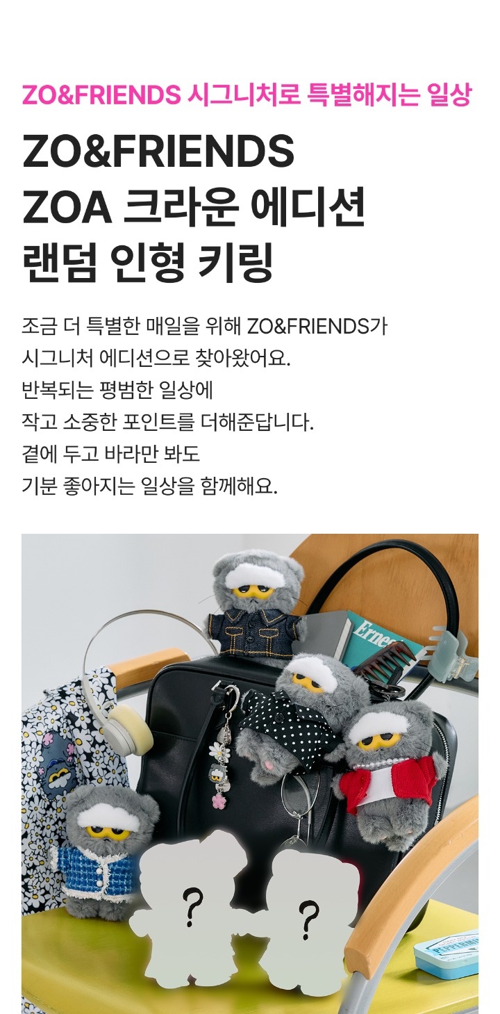 [SIGNATURE] ZOA RANDOM PLUSH KEYRING CROWN EDITION 0 detail
