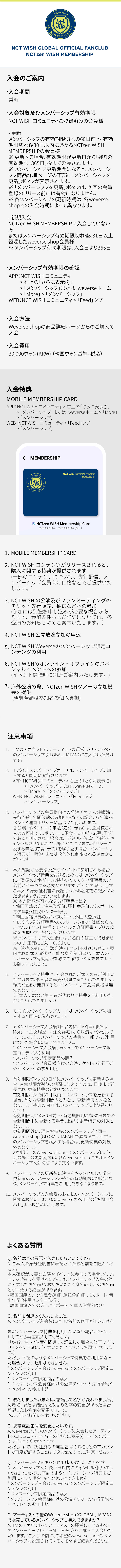 NCTzen WISH MEMBERSHIP 3 detail