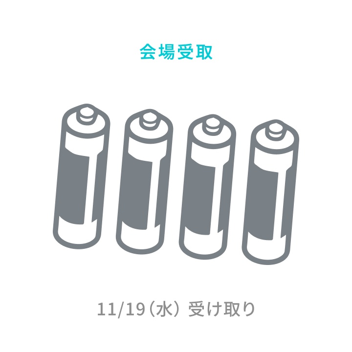 [11/19(水)受け取り]AAA BATTERY