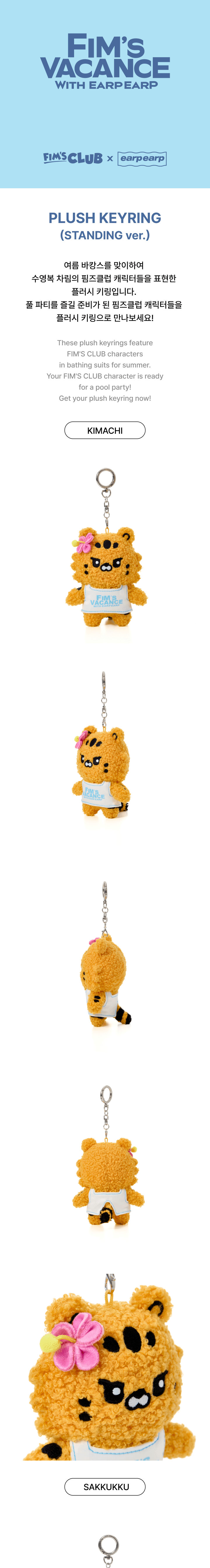 [FIM'S CLUB X EARP EARP] PLUSH KEYRING (STANDING ver.) 0 detail
