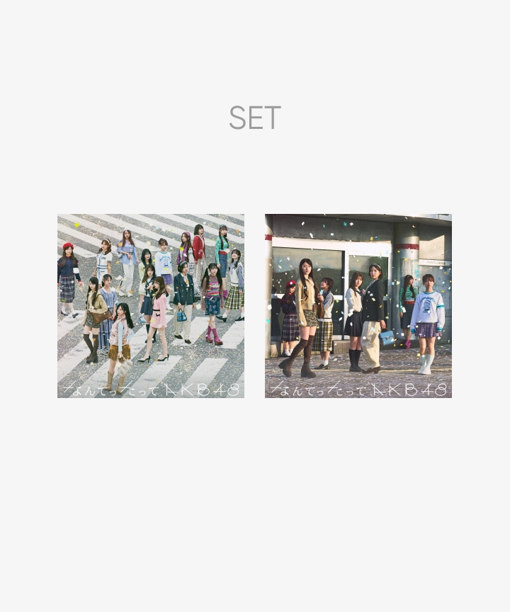 AKB48 10thアルバム　なんてったってAKB48 初回限定盤　CD＋BD AKB48公式サイト | ディスコグラフィー