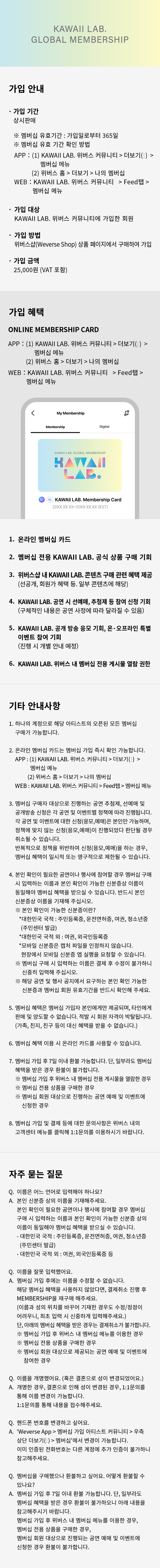 KAWAII LAB. GLOBAL MEMBERSHIP 0 detail