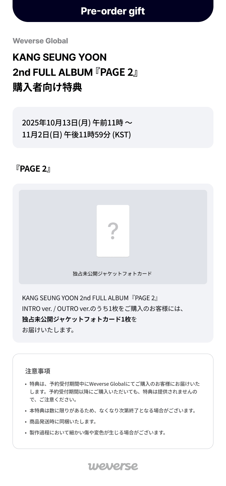 KANG SEUNG YOON 2nd FULL ALBUM [PAGE 2] (Set) 0 detail