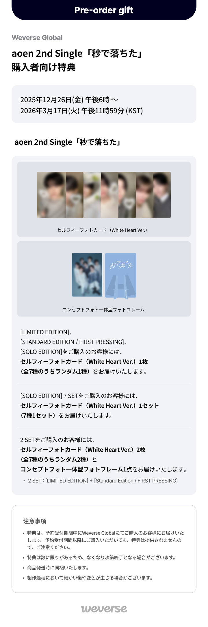 aoen 秒で落ちた 特典 NEWS | aoen OFFICIAL SITE